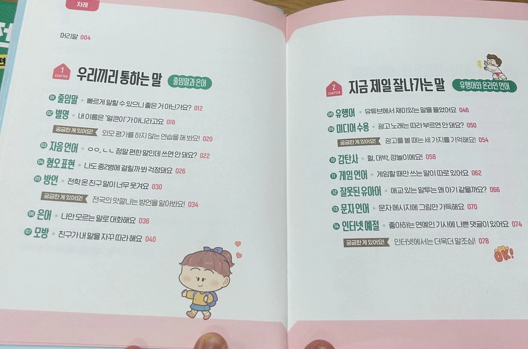 아홉살 말습관 사전, 아홉살 돈습관 사전 이미지