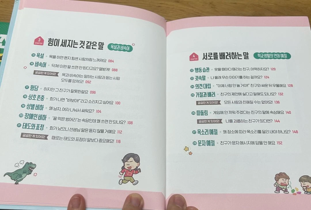 아홉살 말습관 사전, 아홉살 돈습관 사전 이미지