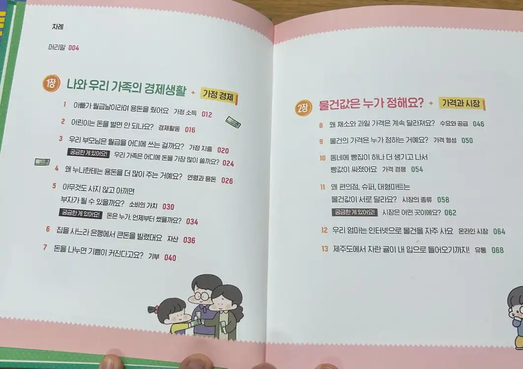 아홉살 말습관 사전, 아홉살 돈습관 사전 이미지