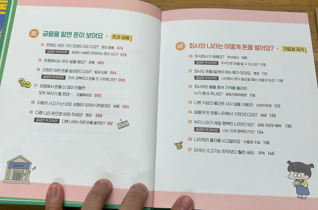 아홉살 말습관 사전, 아홉살 돈습관 사전 이미지