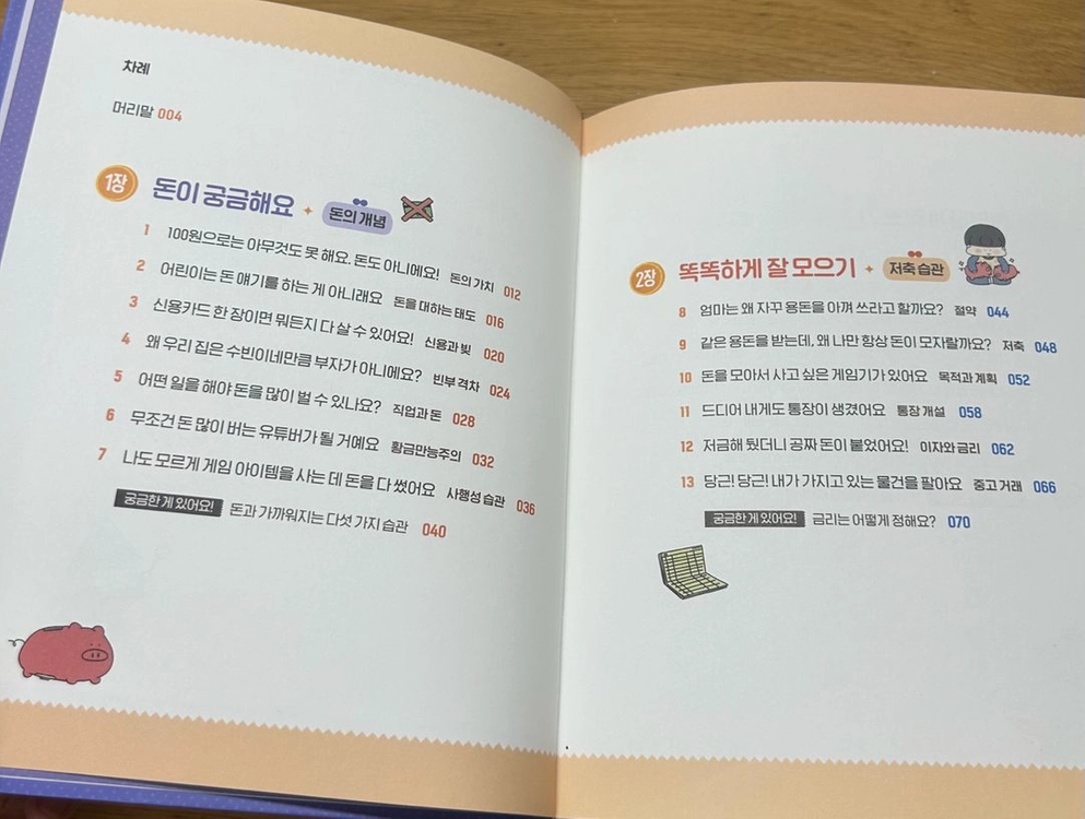 아홉살 말습관 사전, 아홉살 돈습관 사전 이미지