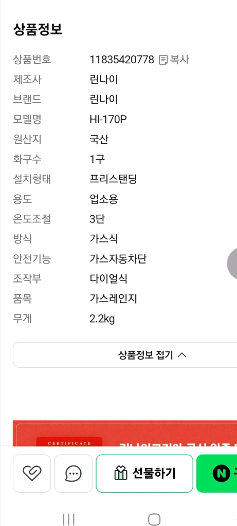 린나이 1구렌지 이미지