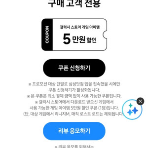 갤럭시 스토어 게임 아이템 5만원 쿠폰 갤럭시s26 갤26 쿠폰 이미지