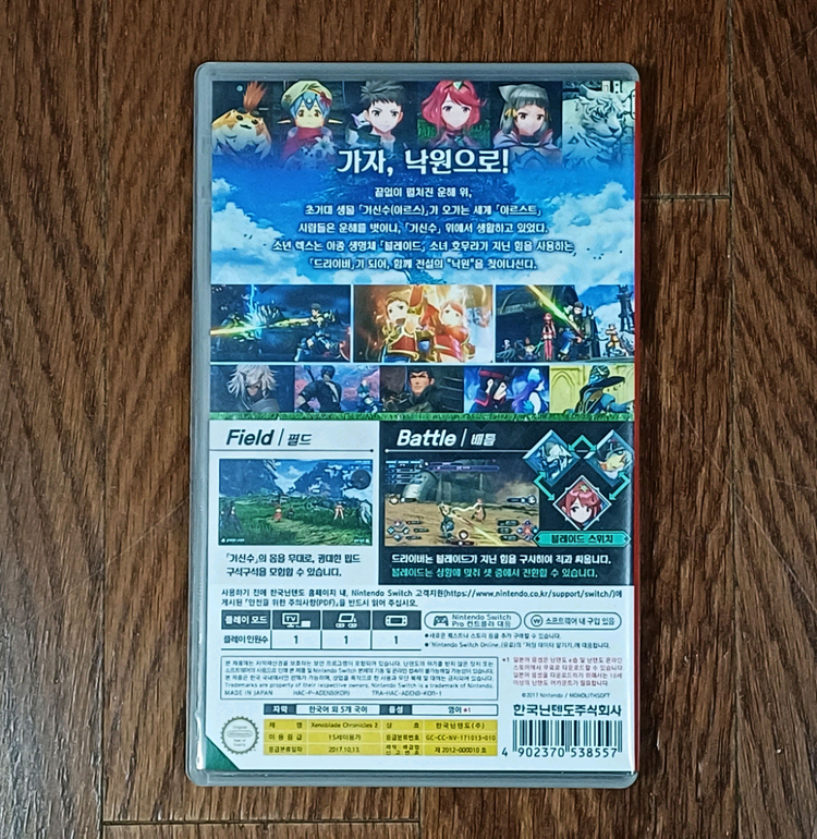 닌텐도 스위치칩 게임 제노블레이드 크로니클스2 팝니다. Nintendo Switch 이미지