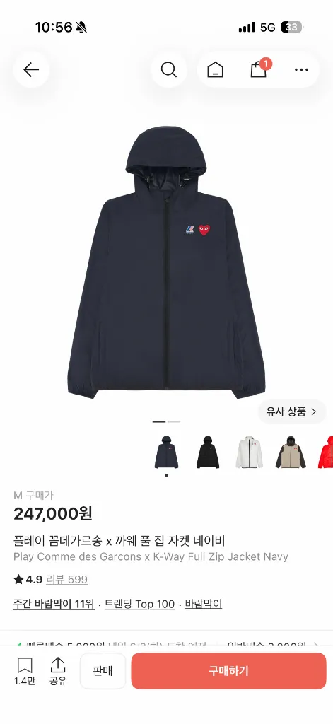 플레이 꼼데가르송 x 까웨 풀집 자켓 네이비 - 안심되는 중고거래