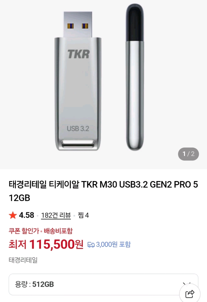 TKR M30 USB 3.2 512GB 이미지