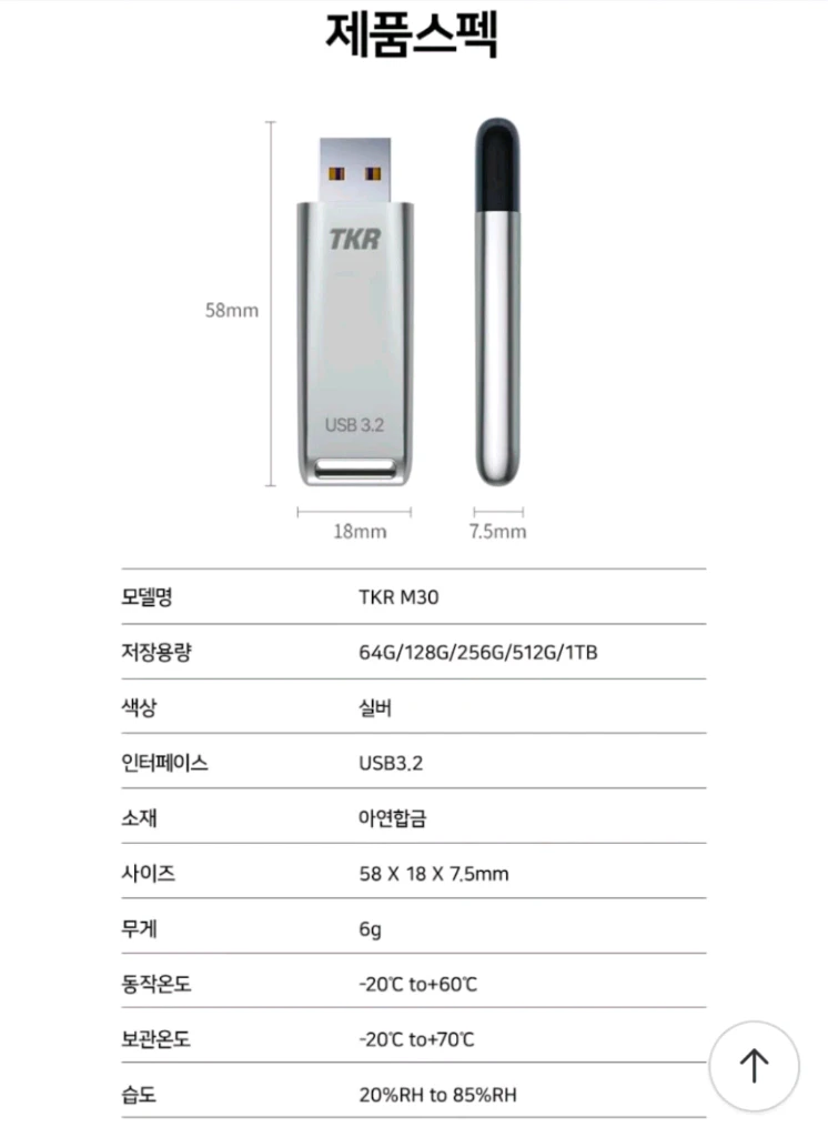 TKR M30 USB 3.2 512GB 이미지