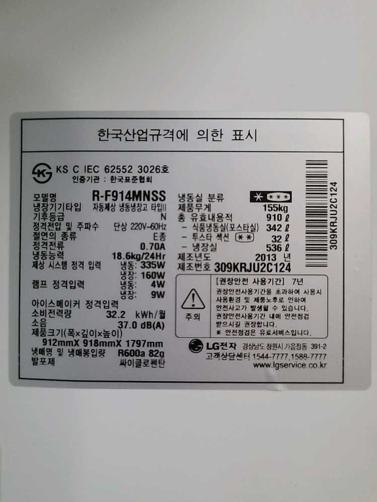 무료배송설치 LG 4도어 디오스 냉장고 2013,9제조- 이미지