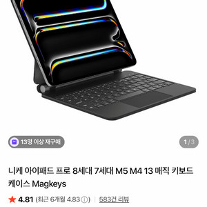 니케 아이패드 프로 M5 M4 13인치 키보드 케이스 이미지