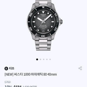 티쏘 씨스타 1000 40mm 구합니다. 이미지
