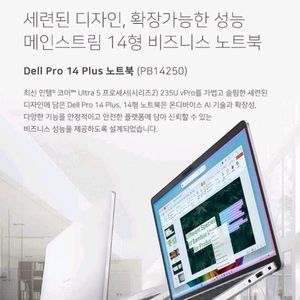 미개봉 Dell Pro 14 Plus 최신 고사양 AI 노트북 판매 이미지