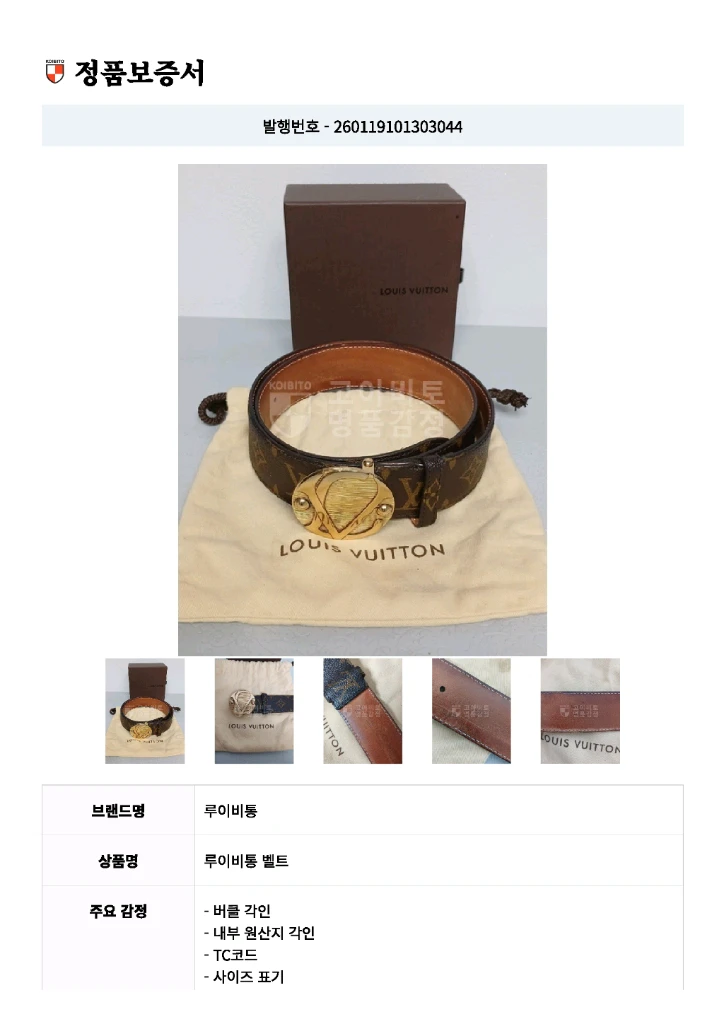 루이비통 모노그램 벨트 정품입니다 이미지