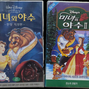 월트 디즈니 클래식 미녀와 야수 시리즈 비디오테이프 이미지