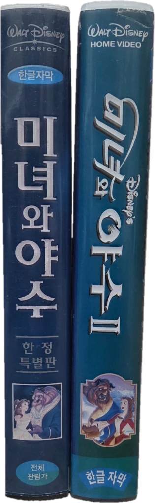 월트 디즈니 클래식 미녀와 야수 시리즈 비디오테이프 이미지