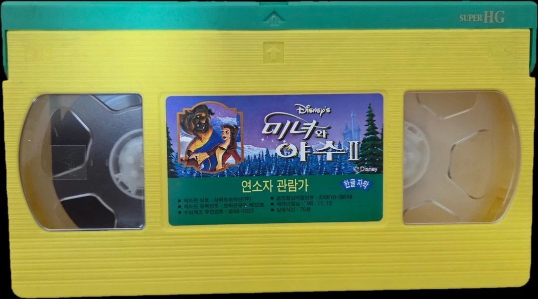 월트 디즈니 클래식 미녀와 야수 시리즈 비디오테이프 이미지