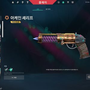 발로란트 아섭 굿즈 판매 이미지