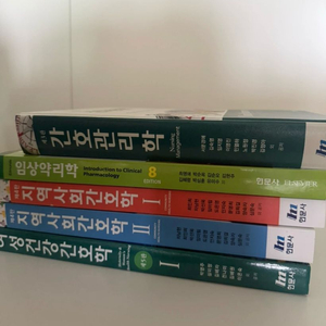 간호관리학 임상약리학 지역사호간호12 여성건강간호학 현문사출판사 이미지