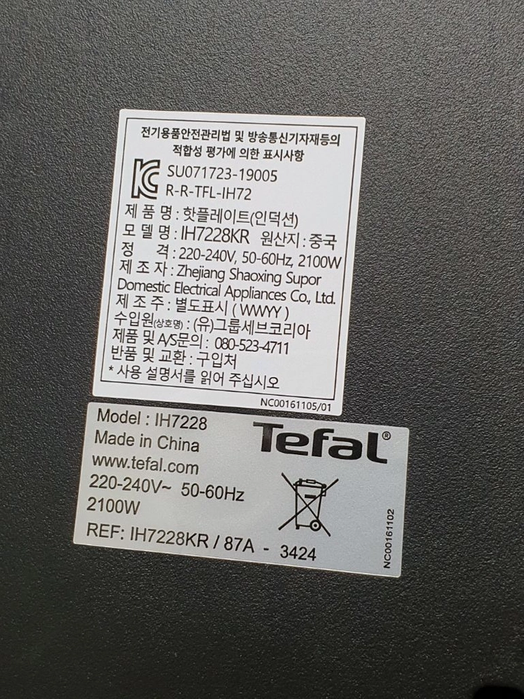 테팔 인덕션 IH7228 이미지