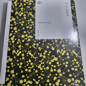 도서 할인 중고책 단편 소설 기 드 모파상 이미지