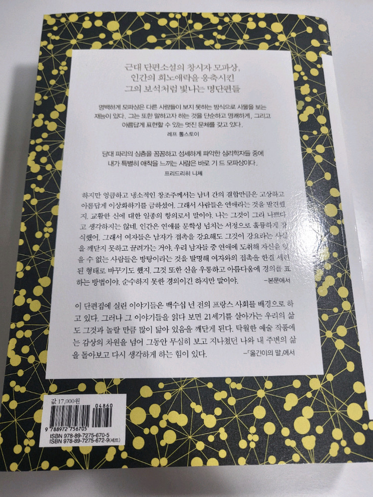 도서 할인 중고책 단편 소설 기 드 모파상 이미지