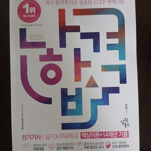 (새제품)2025년 전기기사 필기 핵심이론+14개년 기출 이미지