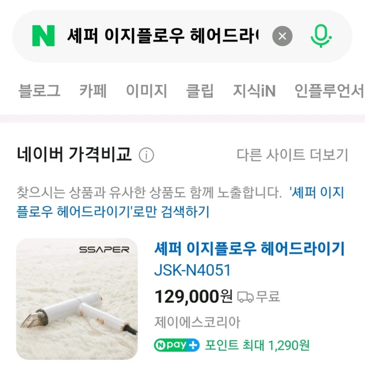 셰퍼 이지플로우 헤어드라이기 이미지