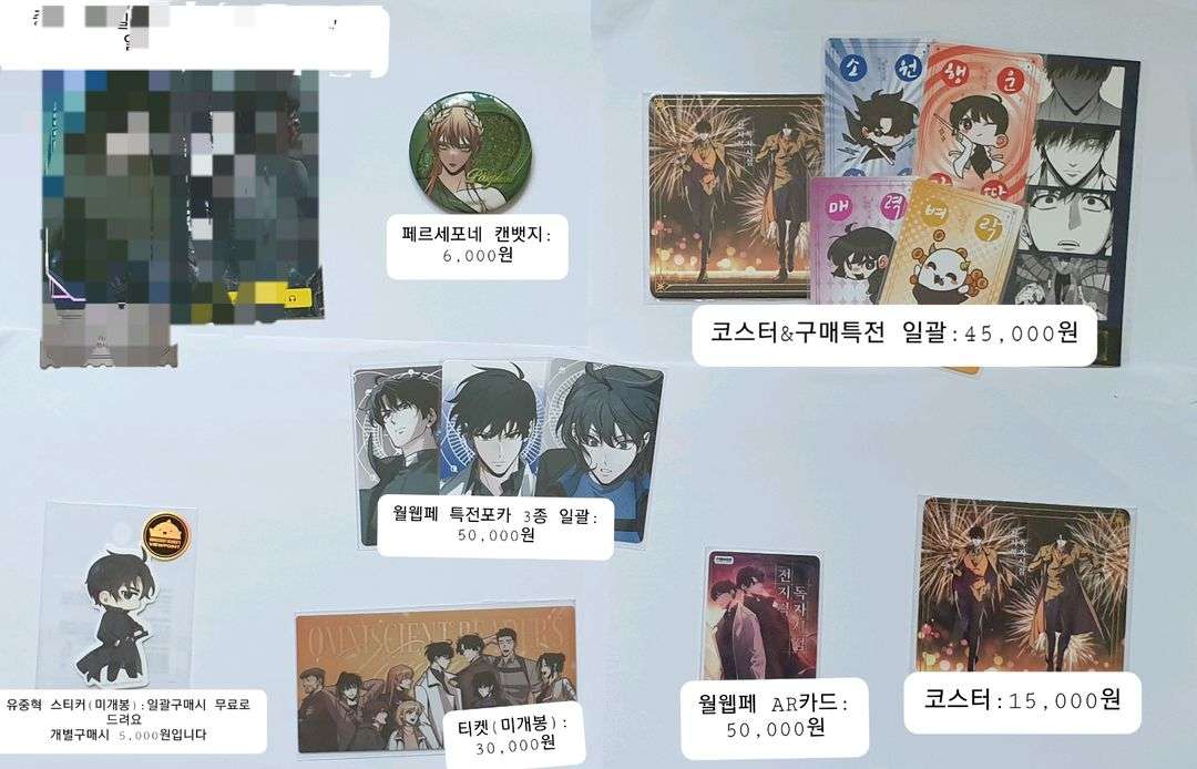 전독시 전지적 독자 시점 각종 굿즈 판매 이미지