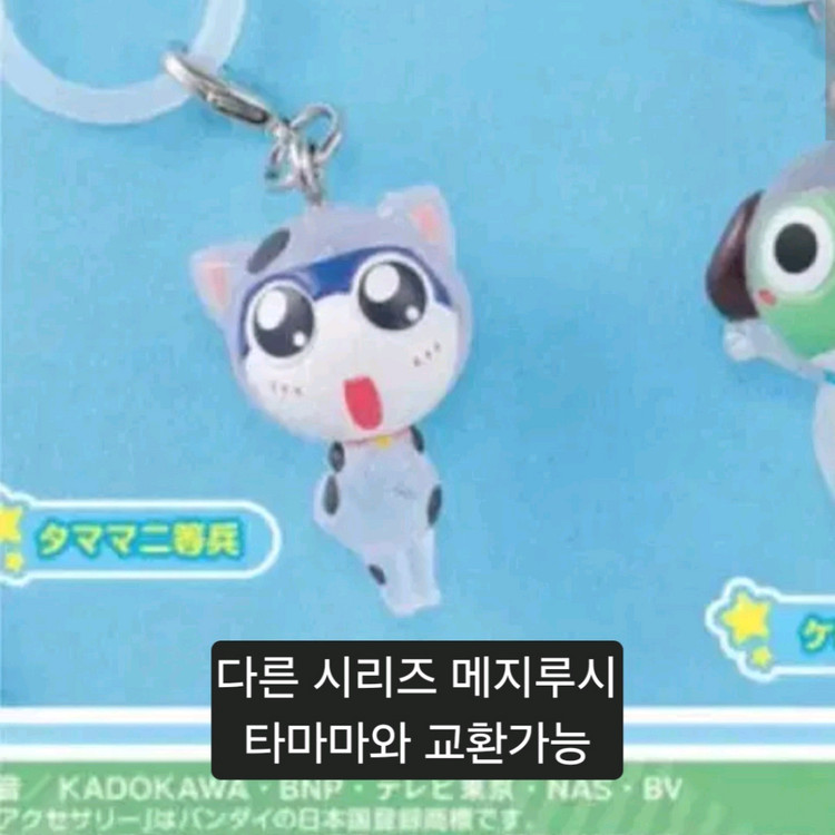 새상품)케로로 아기가되어침략하자 메지루시 키링 가챠 고전 이미지