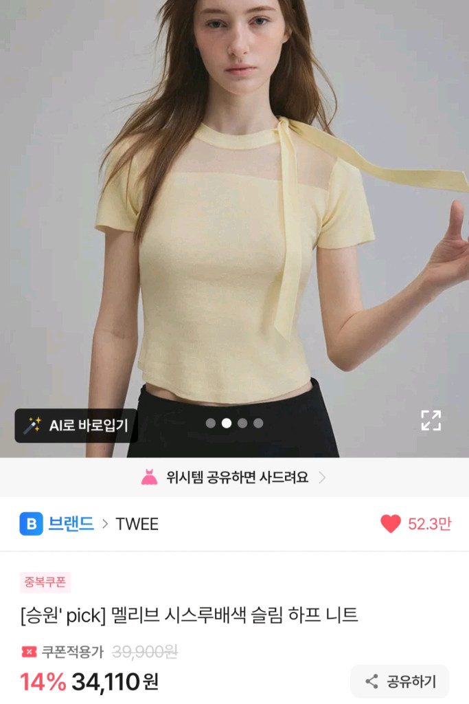 새상품) 멜리브 시스루 슬림 반팔니트 핑크 / 튜드먼트 더릴 룩캐스트 유라고 아르토 그레이룸 이미지