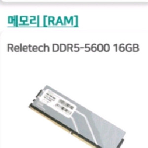 DDR5 16GB 메모리 이미지
