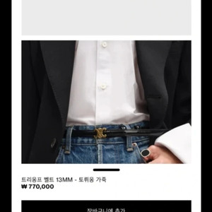 셀린느 트리옹프 벨트 (정품 새상품급) 이미지