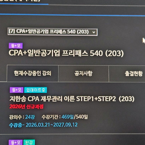 전수환 공기업 프리패스 인강 540일 이미지