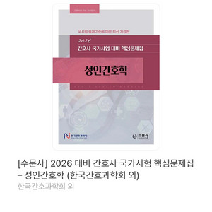 삽니다!! 간호과학회 성인간호학 문제집 피뎊 삽니다!!!! 이미지
