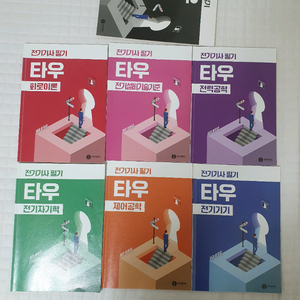 전트키 타우 팝니다 / 전기기사 필기 교재 이미지