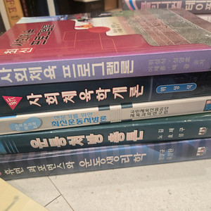 도서일괄 체육전공책 운동생리학 및 운동처방 이미지