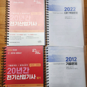 동일출판사 전기산업기사 필기 기출 교재 세트 이미지