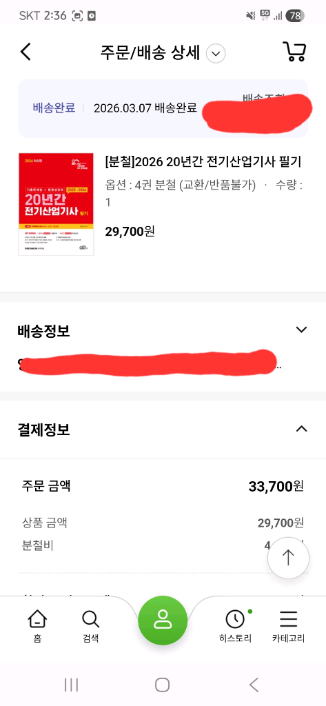 동일출판사 전기산업기사 필기 기출 교재 세트 이미지
