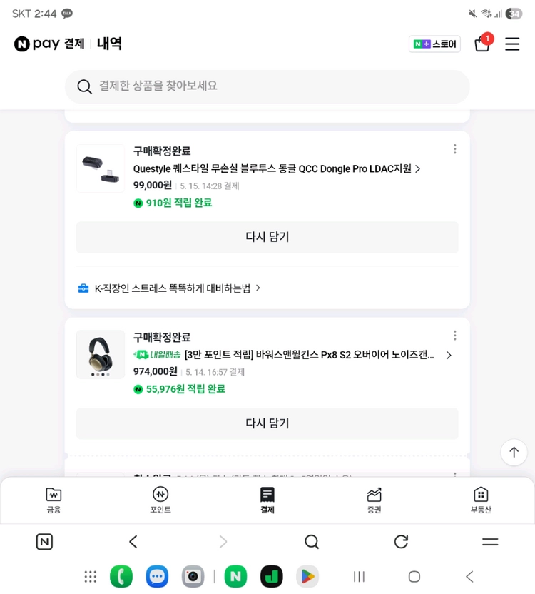바워스앤윌킨스 Px8S2+퀘스타일 동글 이미지