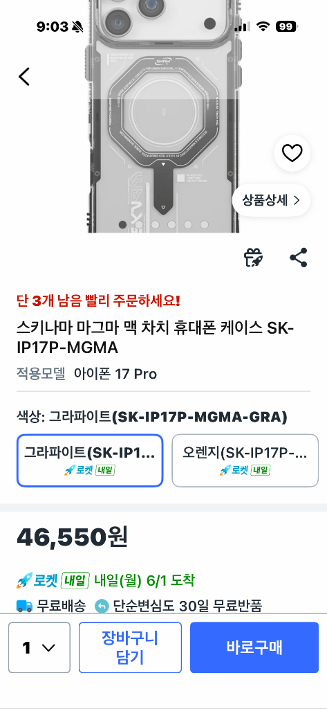 아이폰17프로 맥세이프 케이스 7개 이미지