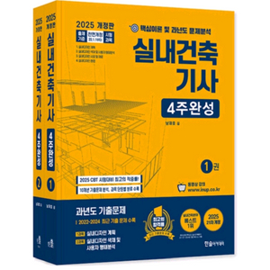 실내건축기사 4주완성 교재 2권묶음 이미지