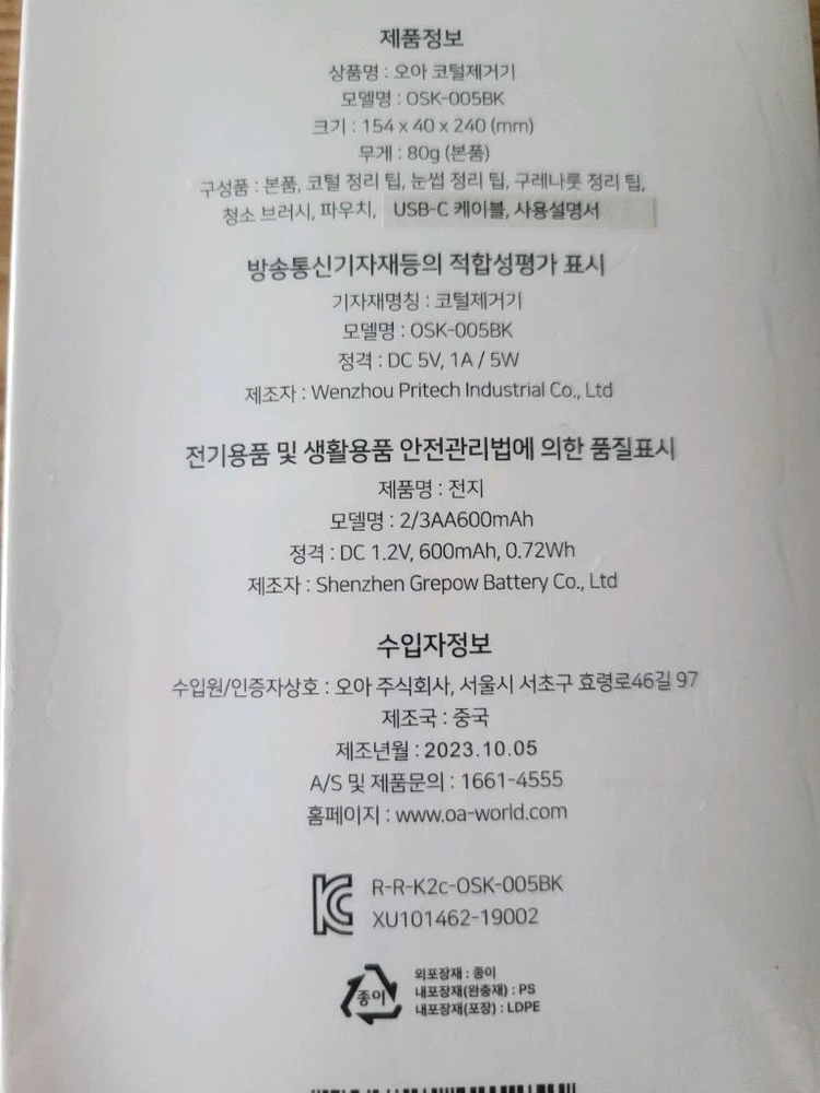 오아 코털,눈썹정리기 이미지