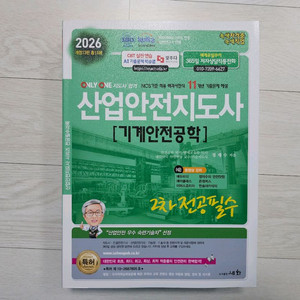 산업안전지도사 세화 2차 기계안전공학 2026년 새책 이미지