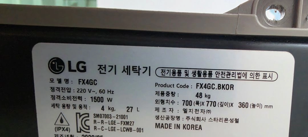 LG 트롬 미니워시 세탁기 FX4GC 모델 이미지