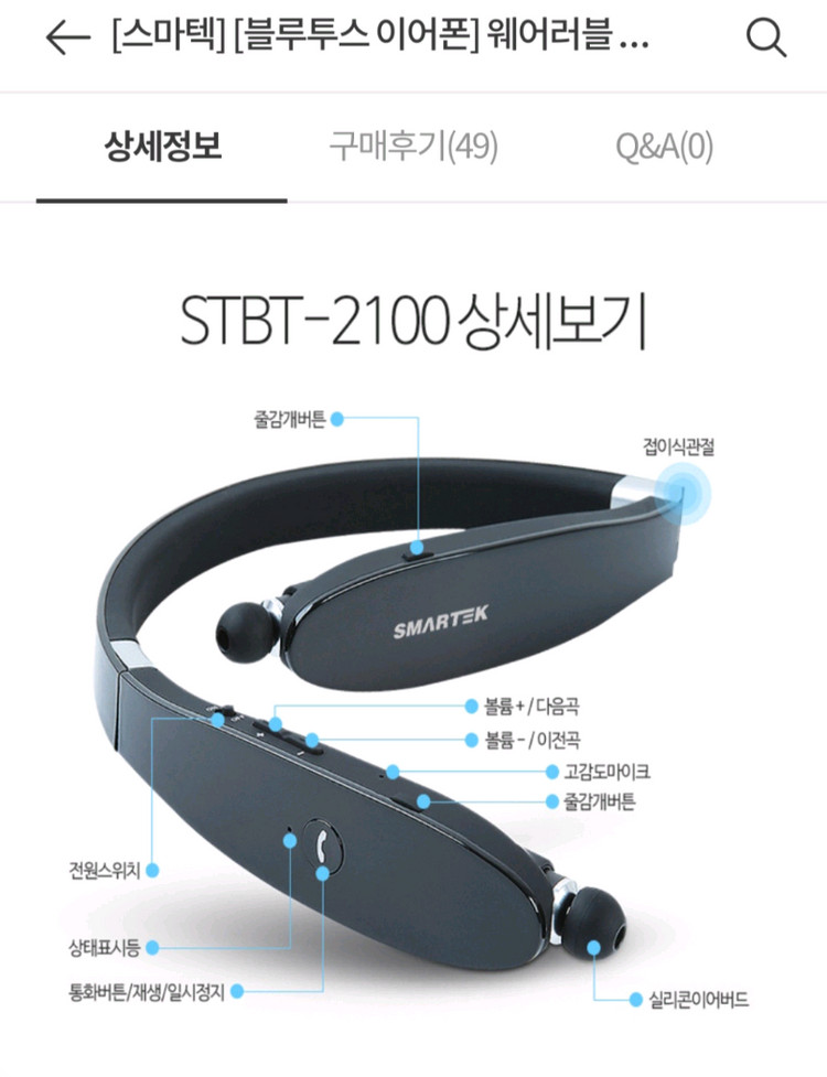 스마텍 블루투스 이어폰 새상품 이미지