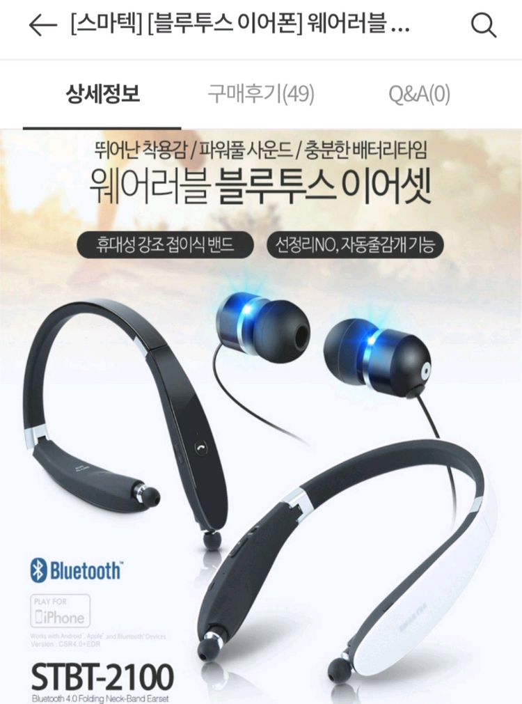 스마텍 블루투스 이어폰 새상품 이미지