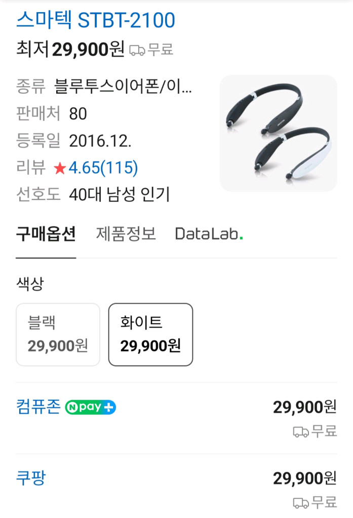 스마텍 블루투스 이어폰 새상품 이미지