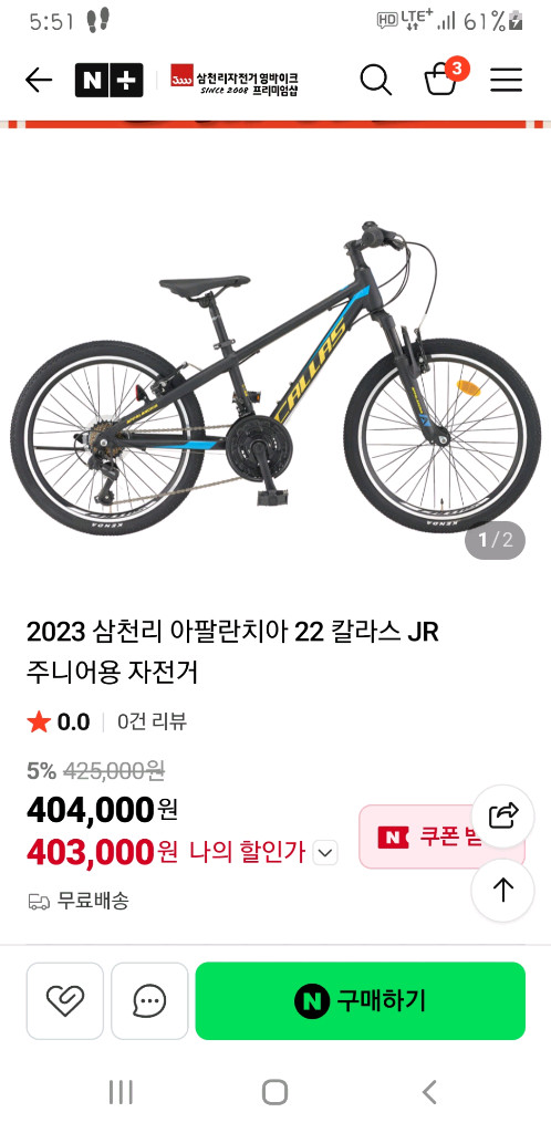 삼천리 MTB 자전거 2대 일괄 판매 이미지