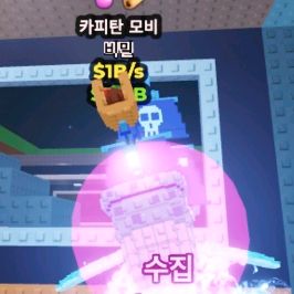 브훔, 브레인롯즈 훔치기, 1B 다이아모비 이미지