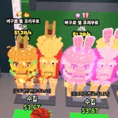 브훔 브레인롯즈훔치기 1.2B 버거 개당 0.85 이미지