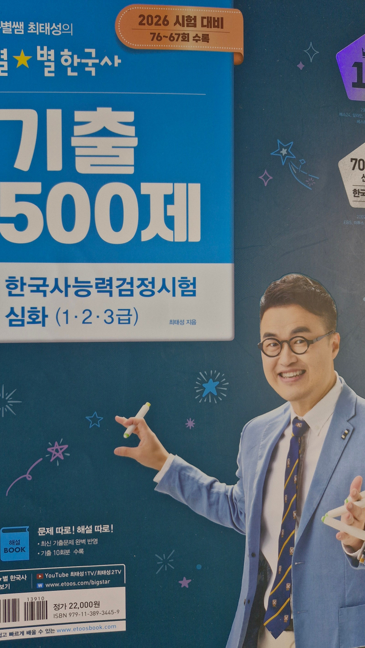 큰별쌤 한능검 심화 교재 상. 하 + 기출 500제 이미지